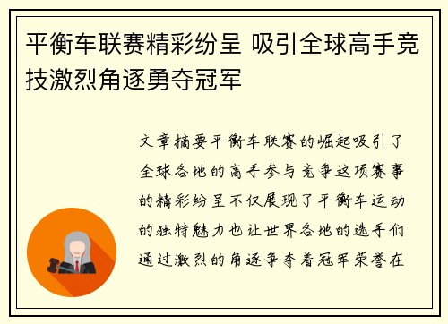 平衡车联赛精彩纷呈 吸引全球高手竞技激烈角逐勇夺冠军