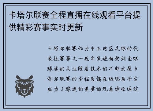 卡塔尔联赛全程直播在线观看平台提供精彩赛事实时更新